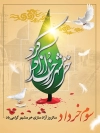 پوستر آزادی خرمشهر